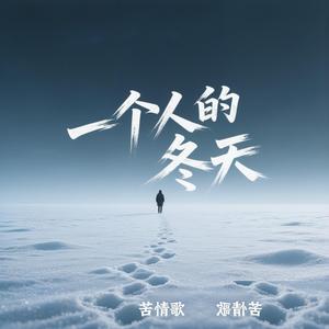 短亭雪