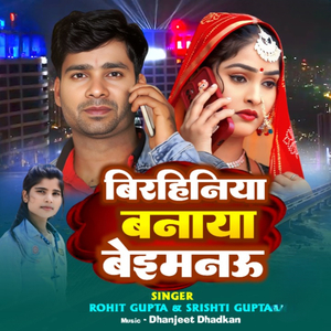 Birhiniya Banaya Beimanu