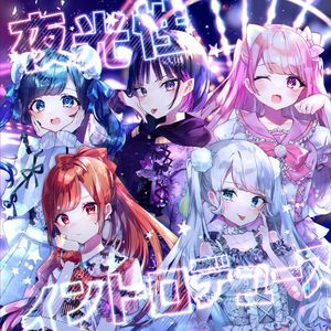 ネオンライトセンセーション