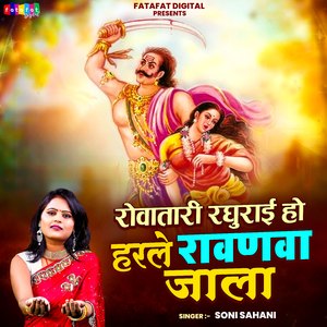 Rowatari Raghurai Ho Harale Ravanwa Jala