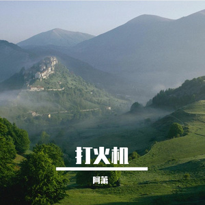 没有终点