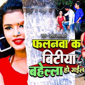 Falnwa K Bitiya Bahella Ho Ga