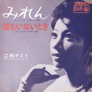 誰もいないとき