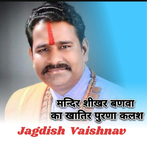 मन्दिर शीखर बणवा का खातिर पुरणा कलश