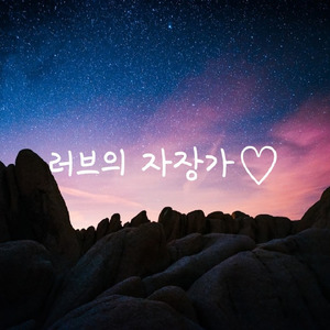 젓가락 행진곡(Cover.ver)