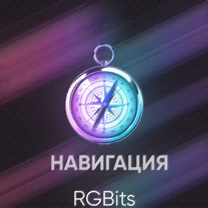 Навигация