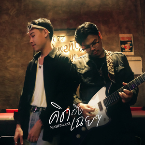 คิดถึงเฉยๆ