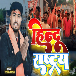 Hindu rashtra