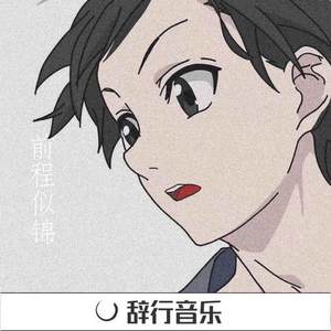 咱们三见也中不了情