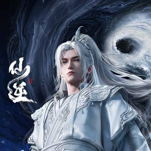 《执念》
 
《仙逆》主题曲