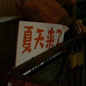 宁夏