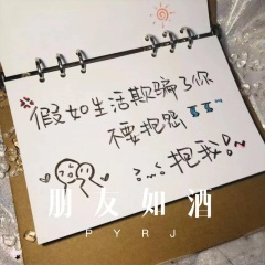 朋友如酒 (Remix)