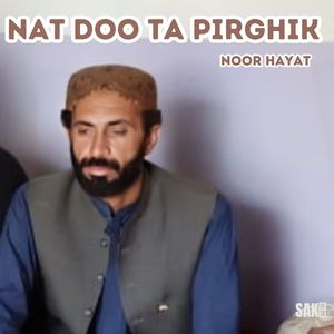 Natha Kana Dar Kishka