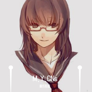 反正你们就是喜欢那种歌对吧（中文版）