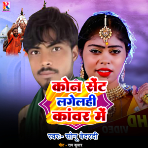 Kon Sent Lgelhi Kanvar Me