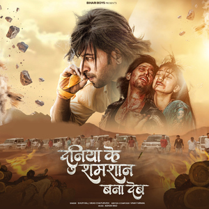 Duniya Ke Shamshan Bana Deb