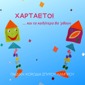 I Mousiki (Instrumental)