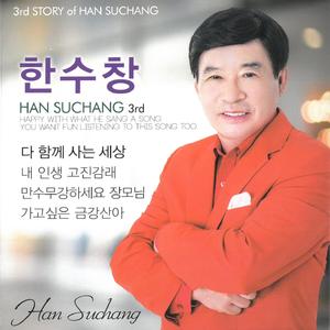 다함께 사는 세상