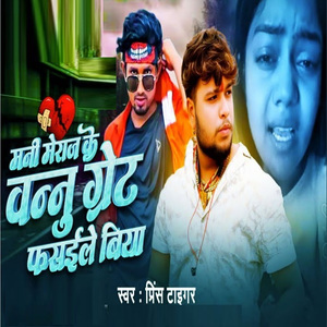 Mani Meraj Ke Bannu Gate Fasile Biya