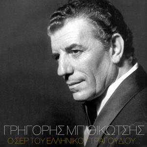 Ena To Helidoni (Remastered 2005)