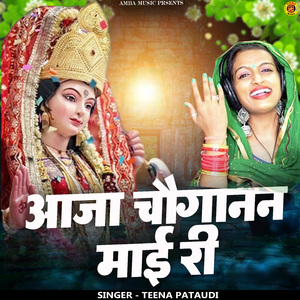 Aaja Choganan Maai Ri