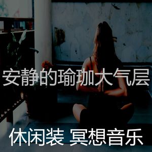 温和睡觉梦想