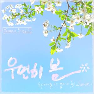 Spring Is Gone by Chance (Piano Version)