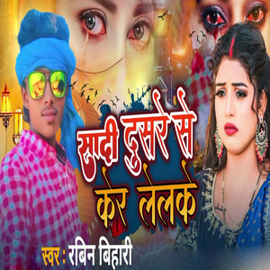 Sadi Dusre Se Ker Lelke