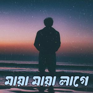 মায়া_মায়া_লাগে____Maya_Maya_Lage___