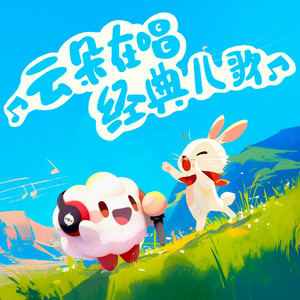 小燕子（云小朵）