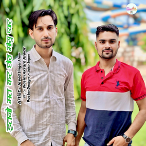 इतनो मत कर छोरा मोसू प्यार