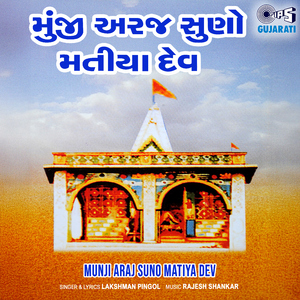 Gunthar Me Soja Devad