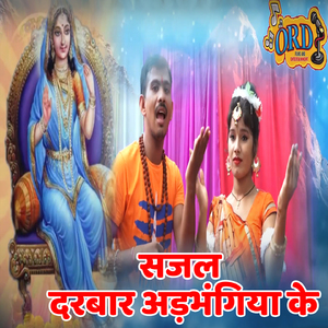 Sajal Darbar Adbhangiya Ke