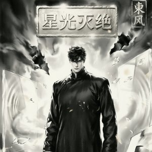 Starlight Extinction：Aries–星光灭绝