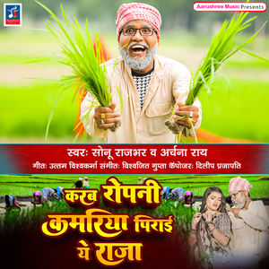 Karab Ropani Kamariya Pirai Ye Raja