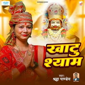 Khatu Shyam