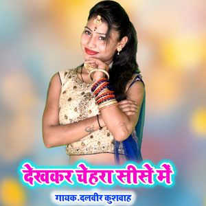 Dekhkar Chehra Seese Main