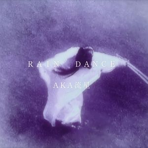 RAIN DANCE 流星雨