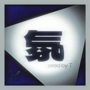 我不在 (prod.by Morrow x IOF)