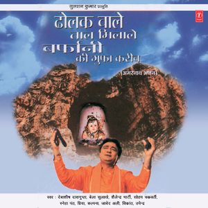 Ye Baba Hain Barfani