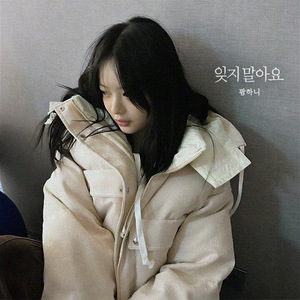 AI Hanni - 잊지 말아요