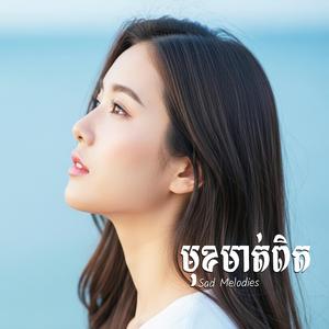 រសជាតិល្វីងនៃស្នេហ៍