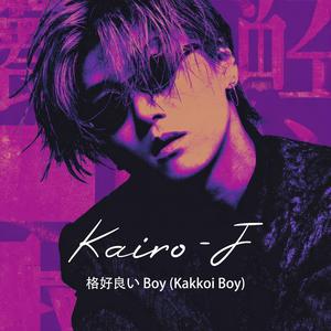 格好良い Boy (Kakkoi Boy)
