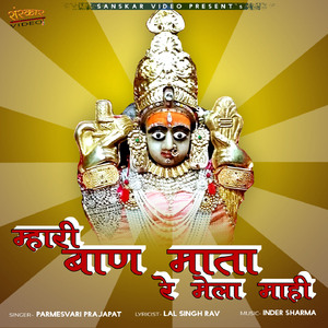 Mhari Baan Mata Re Mela Mahi