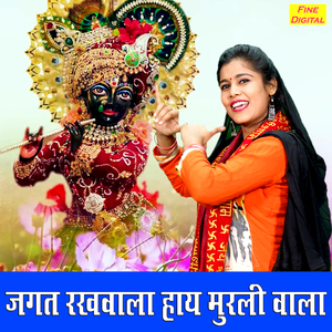 Jagat Rakhvala Haaye Murali Vala