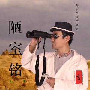 陋室铭
