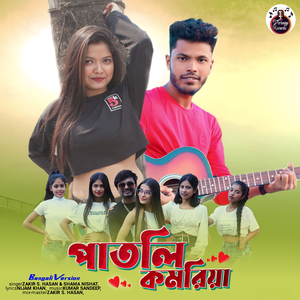 Patli Kamariya