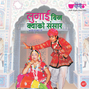 Lugai Bin Kyako Sansar (Comedi Film)