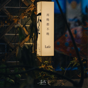 晚风营业中.mp3