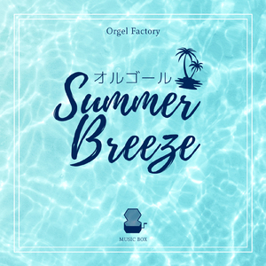 打上花火 (オルゴールCover)